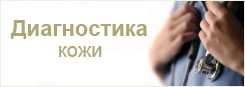 Диагностика кожи ОНЛАЙН