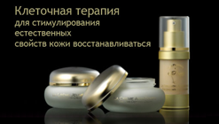 GERNETIC International - профессиональная косметика, лечение кожи на клеточном уровне